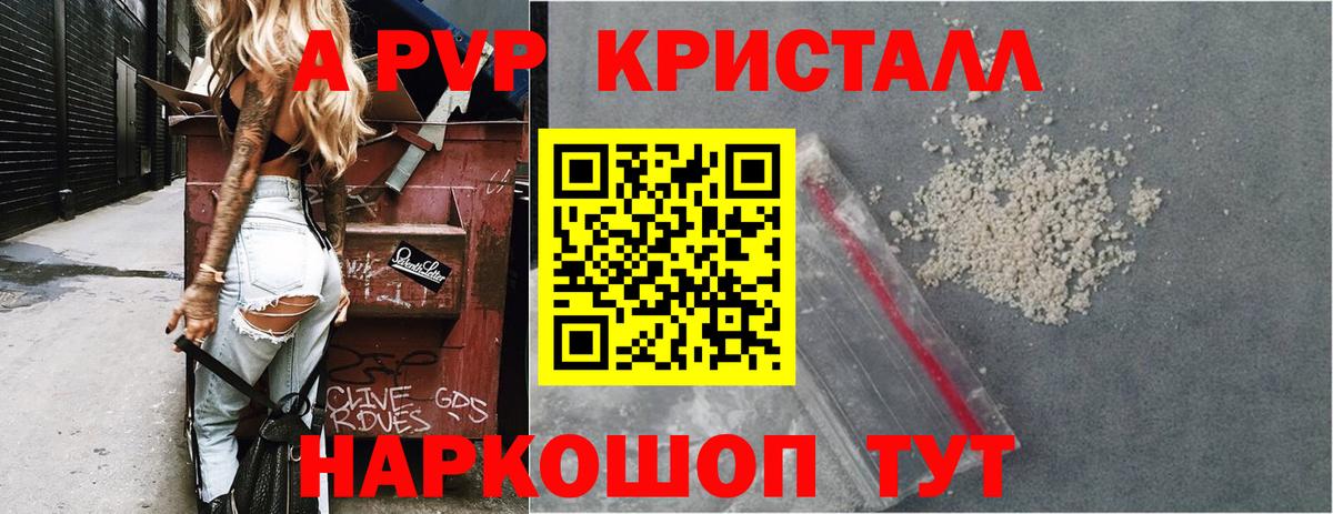 наркотики  A PVP СК  Вход с VPN  Амурск  А ПВП VHQ  Alfa_PVP VHQ 