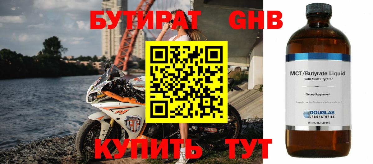 Амурск  Бутират Butirat  БУТИРАТ  Вход с VPN 