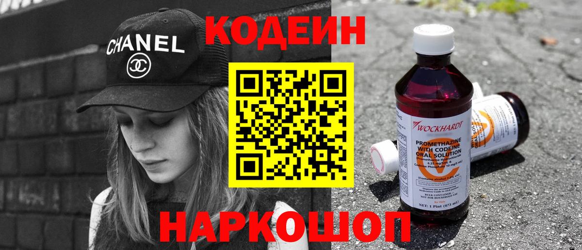 Кодеиновый сироп Lean напиток Lean (лин)  Вход с VPN  Амурск 