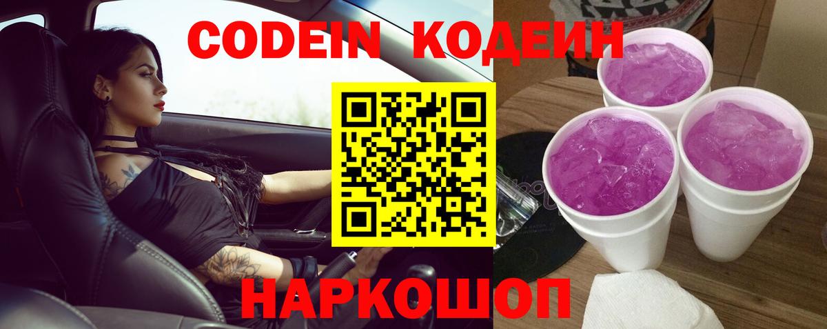 Codein Purple Drank Амурск