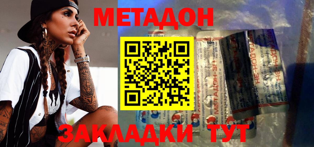 Метадон VHQ Амурск