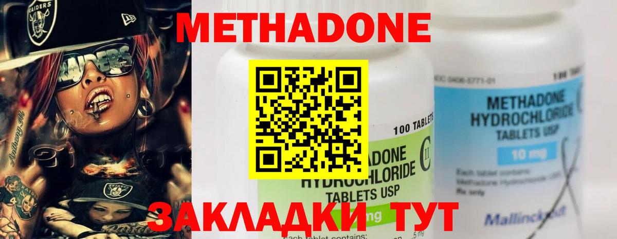 Метадон белоснежный  МЕТАДОН кристалл  Амурск  Вход с VPN 